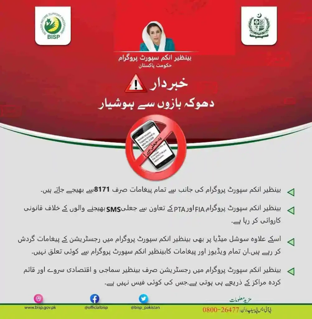 How to Get Registered in PM ehsas Kafalat 2023 Through SMS