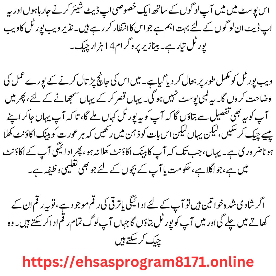 Benazir Web Portal 18000 Start 1 August 2023
