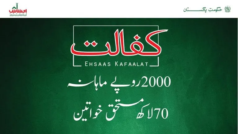 Ehsaas Kafalat Program Online Registration 2023-24