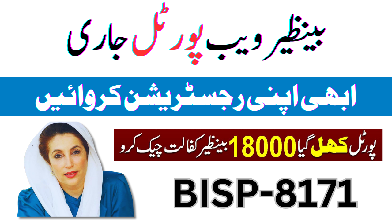 Benazir Web Portal 18000 Start 1 August 2023