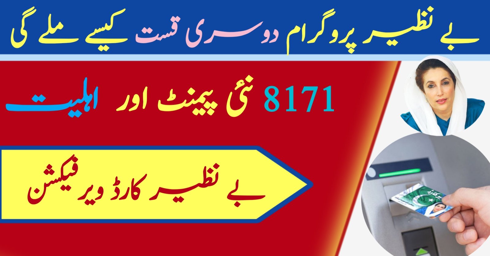 Benazir Income Support Program Monthly new Payment