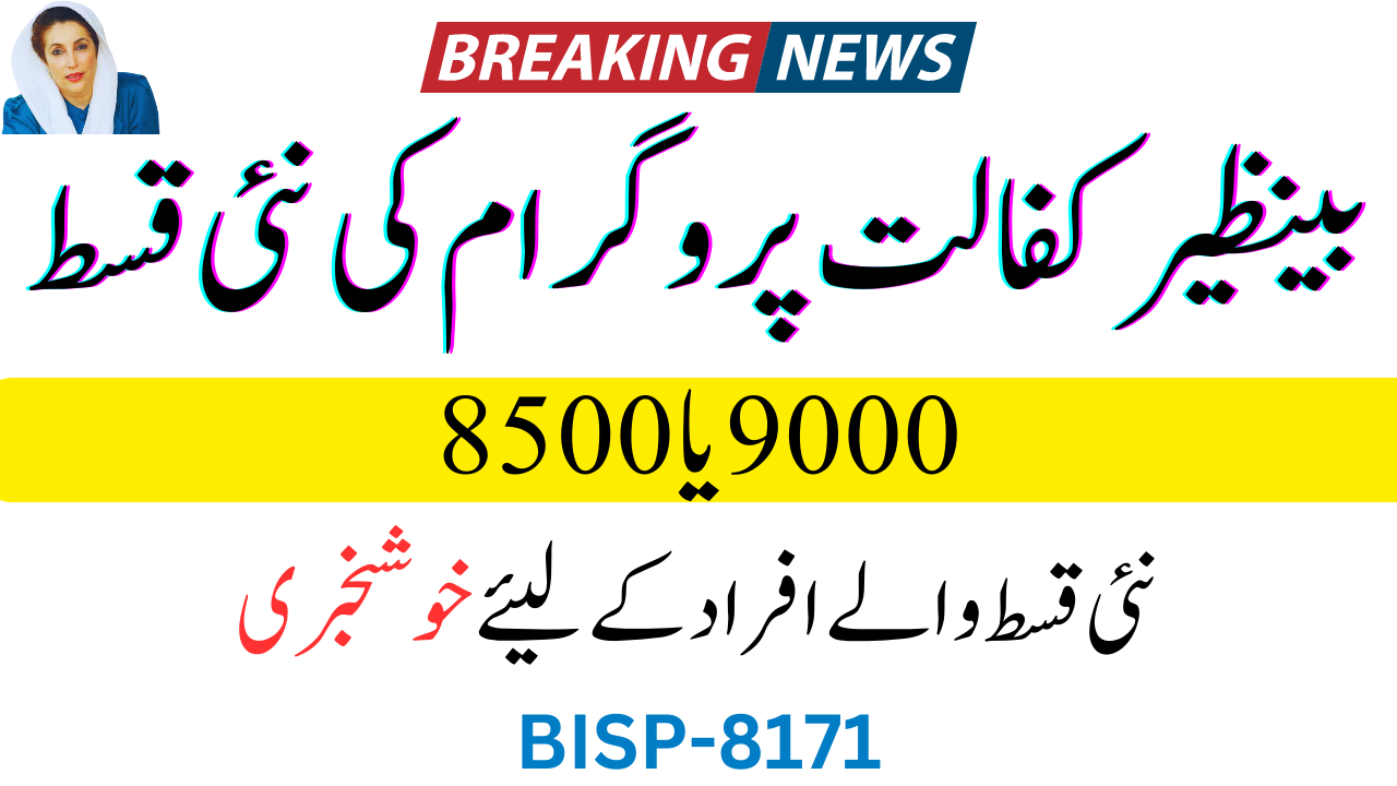 Good Updates For All BISP Beneficiaries August Qist 9000 or 8500