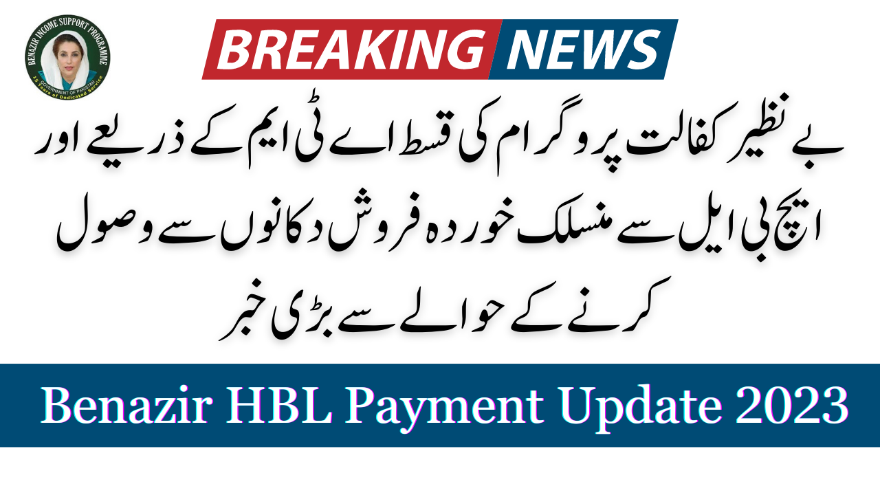 Benazir Ehsaas Program HBL Payment Update 2023