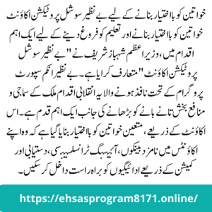 Benazir Social Protection Account