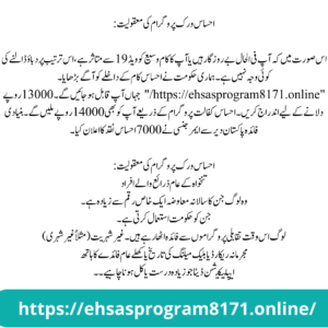 Ehsaas Mazdoor Card Online Apply