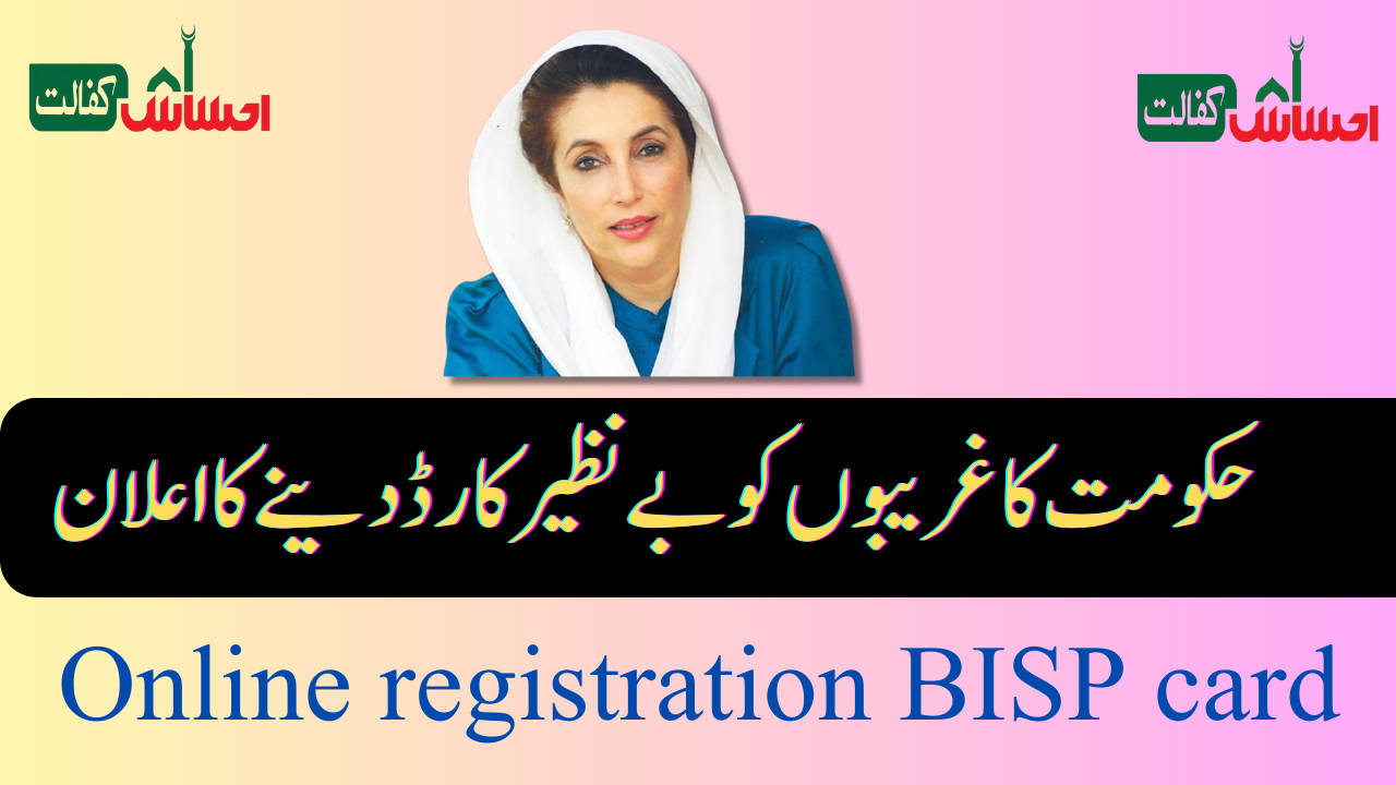 Registration BISP Card Has Been Launched in 2023
