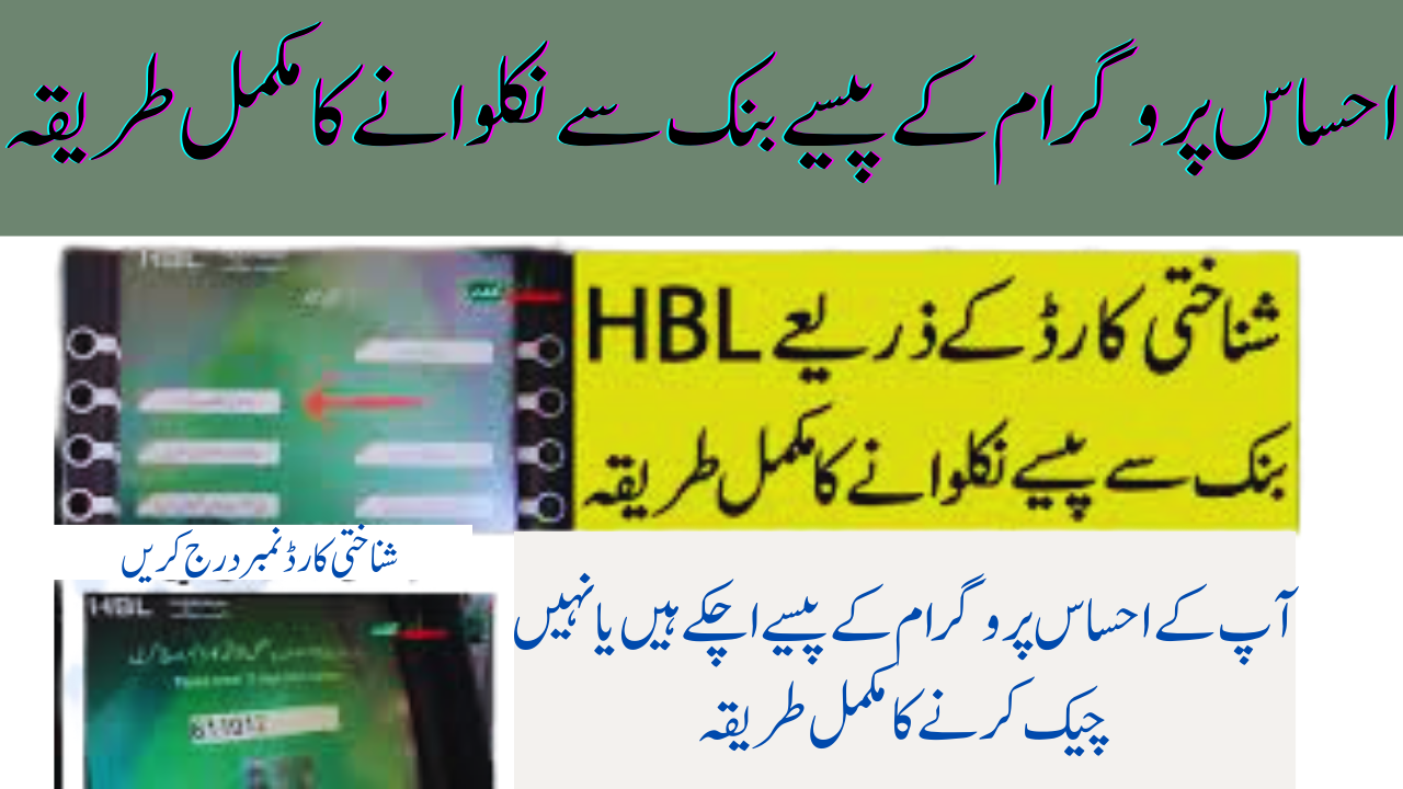 How to Withdraw Ehsaas Cash from HBL ATM